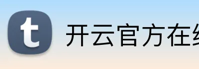 开云官方在线官网 Logo
